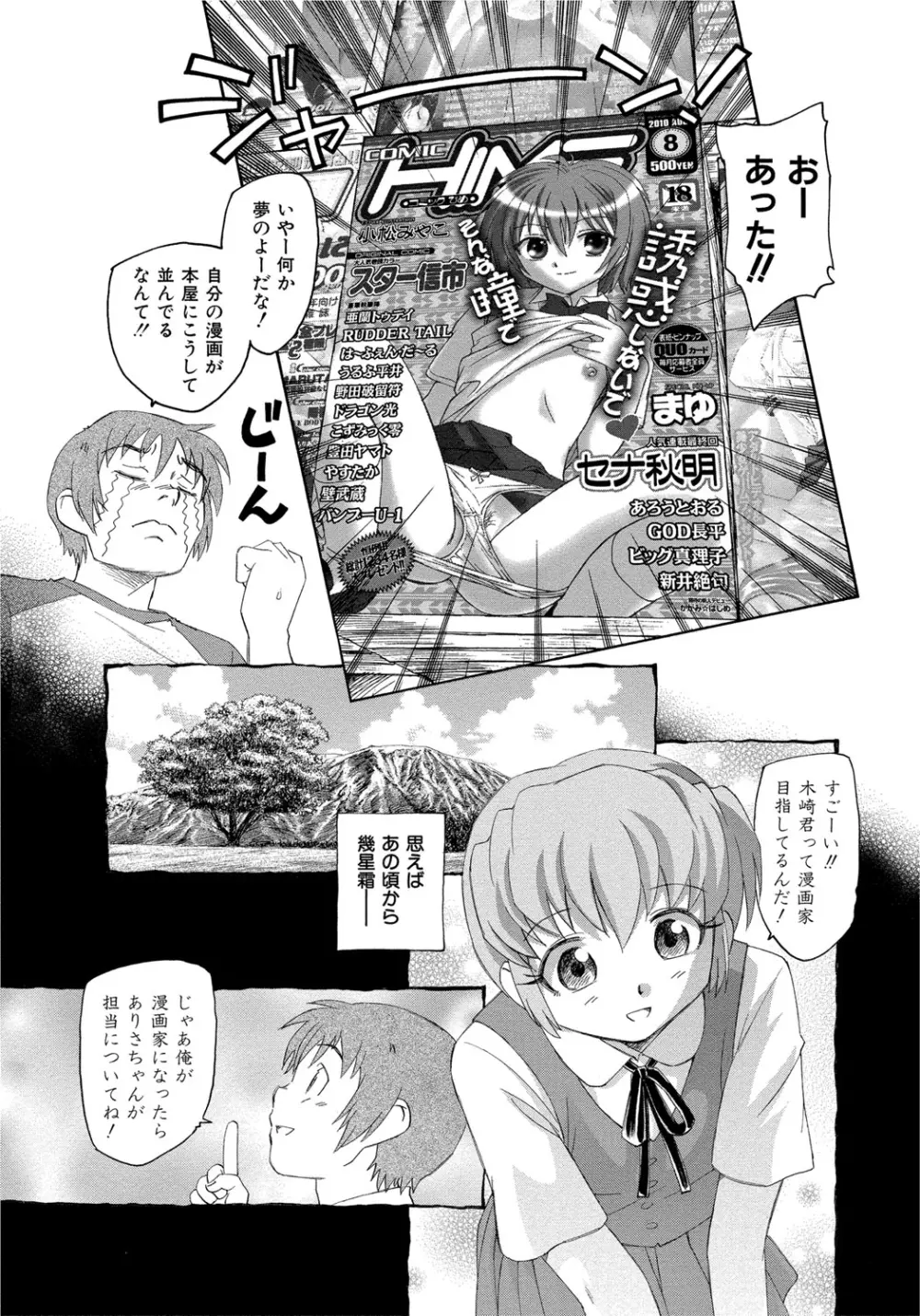 アリスの二つの顔 中 Page.8