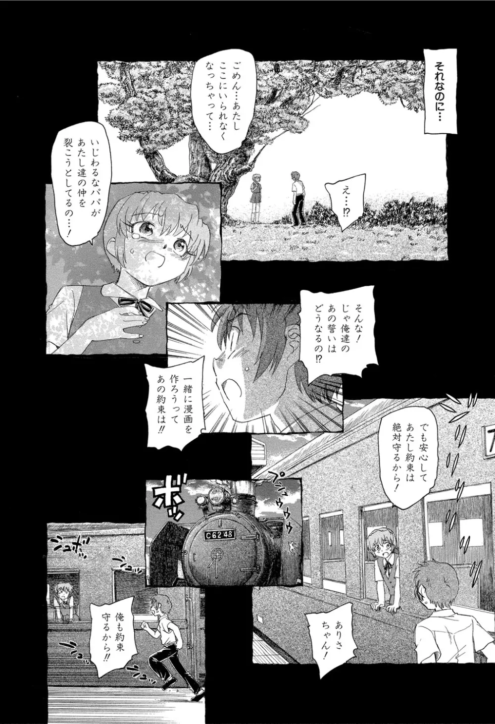 アリスの二つの顔 中 Page.9