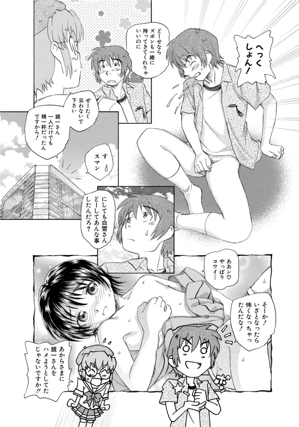 アリスの二つの顔 中 Page.94