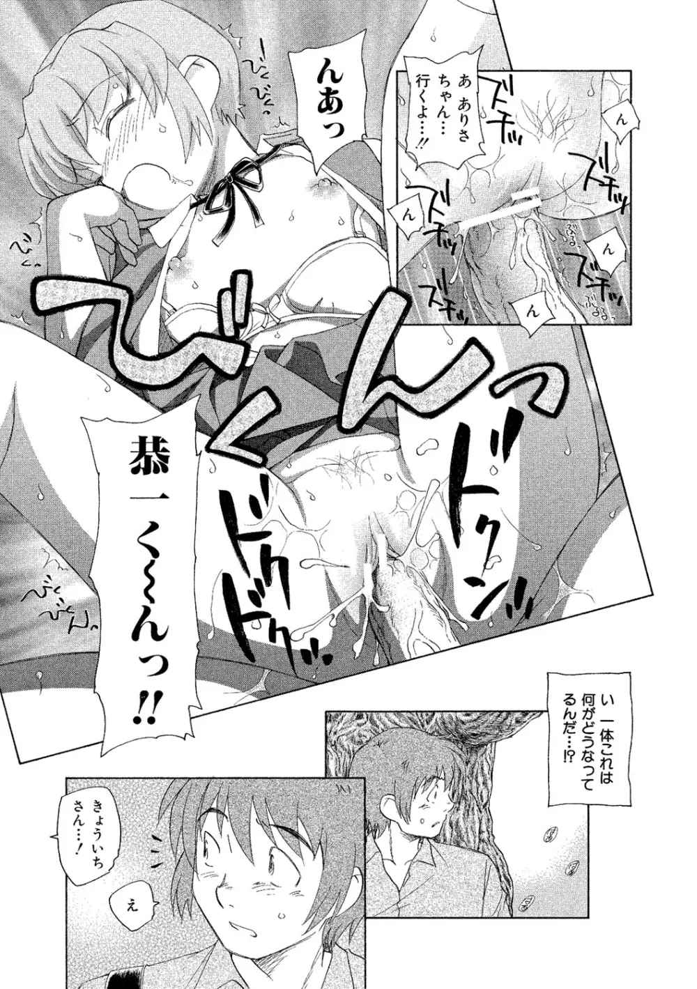 アリスの二つの顔 下 Page.104