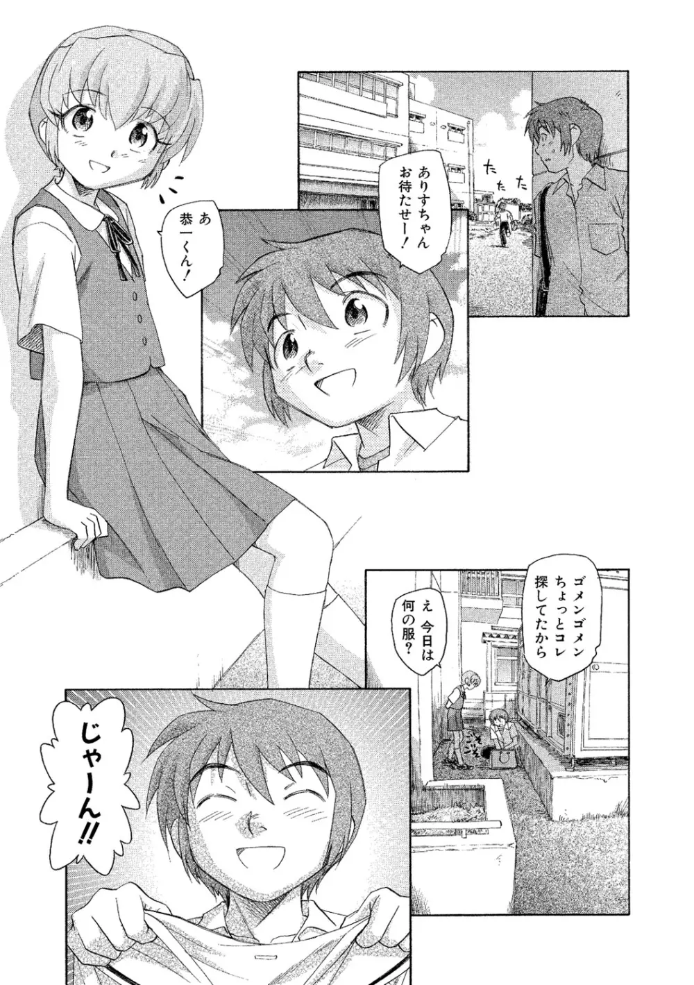 アリスの二つの顔 下 Page.114