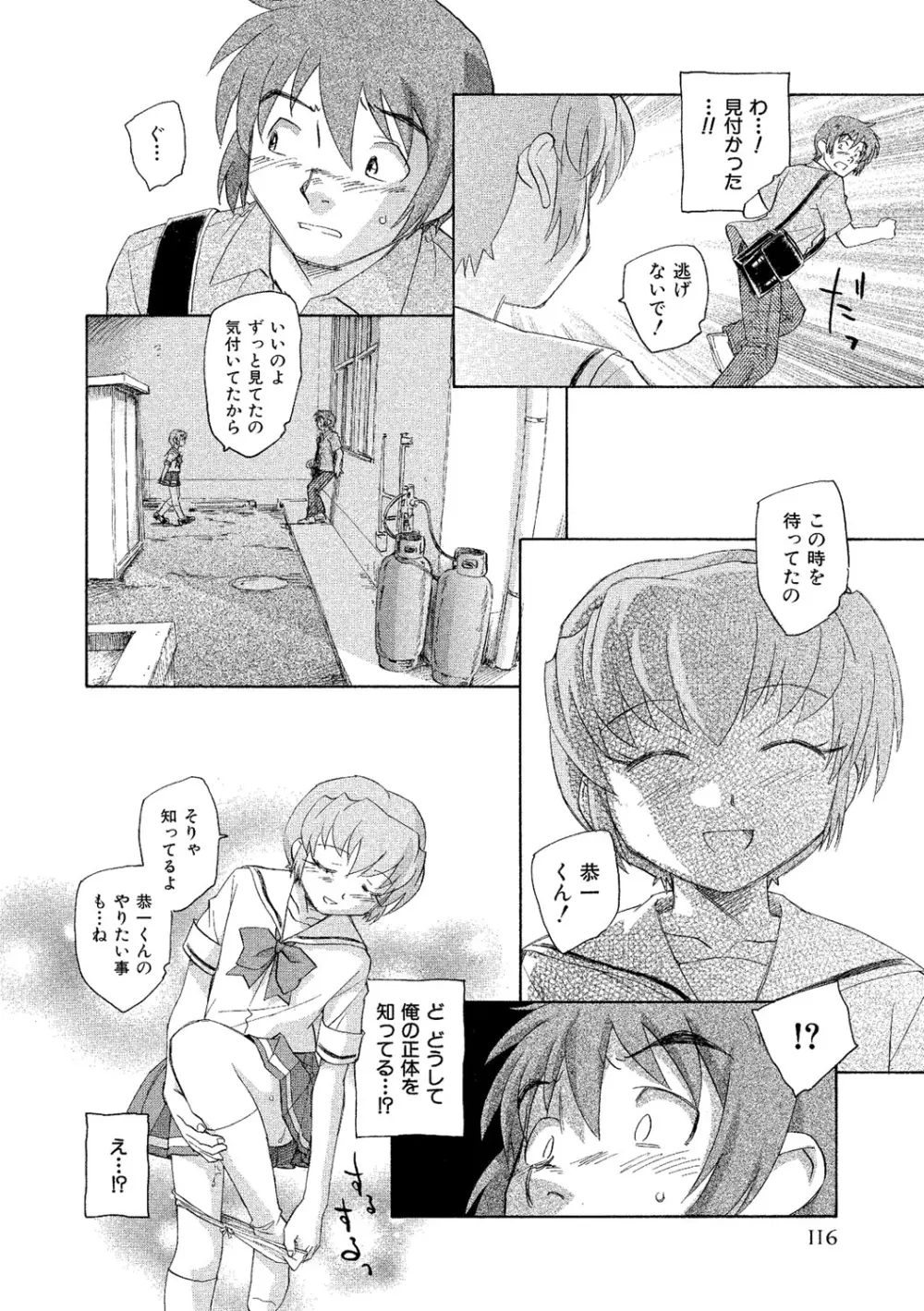 アリスの二つの顔 下 Page.117