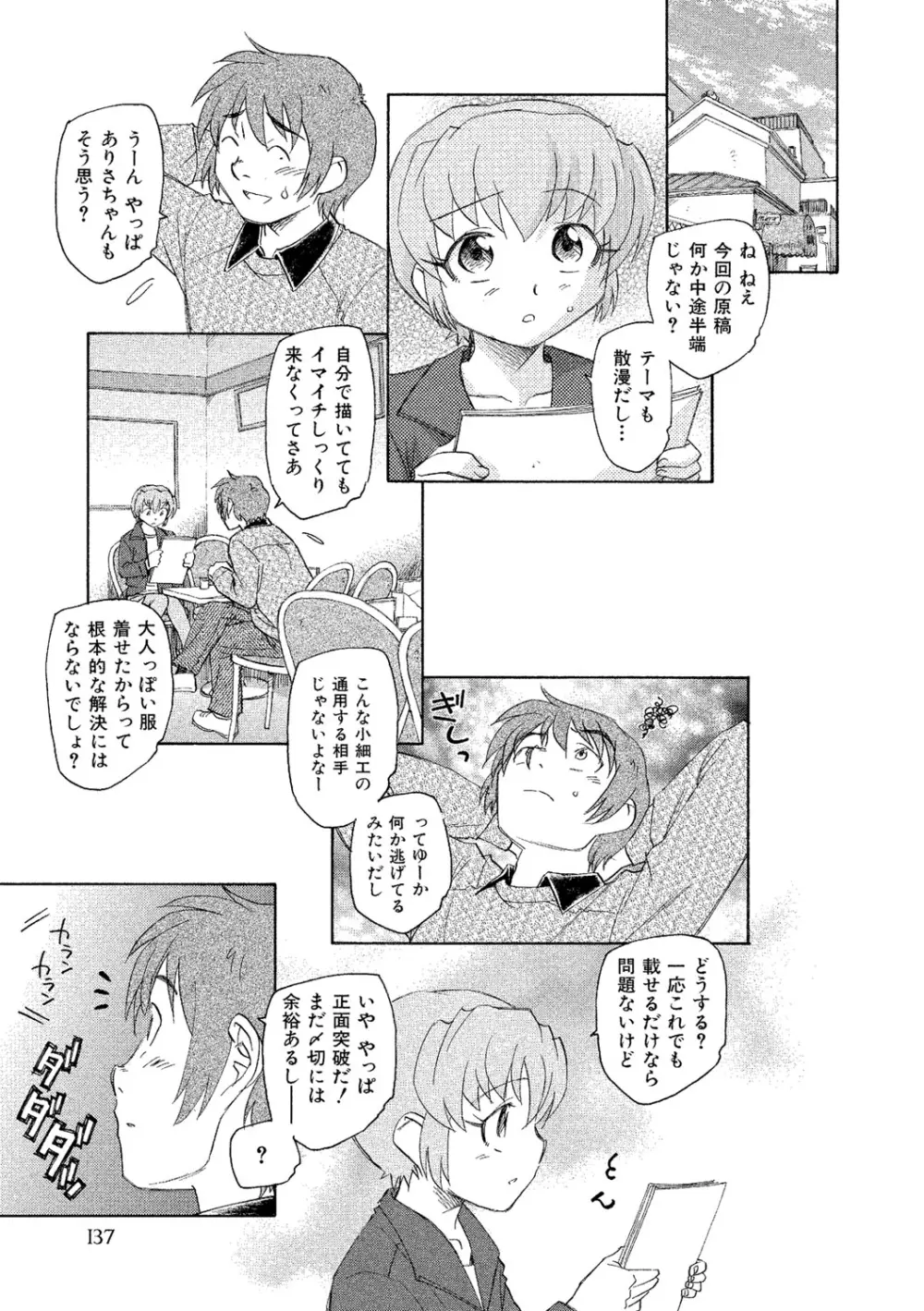 アリスの二つの顔 下 Page.138