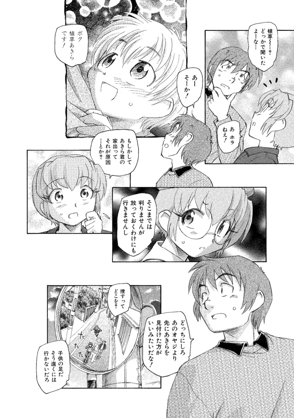 アリスの二つの顔 下 Page.143