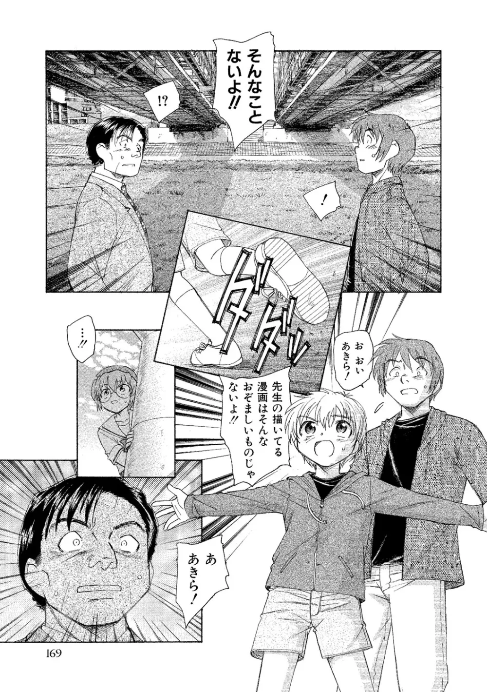 アリスの二つの顔 下 Page.170