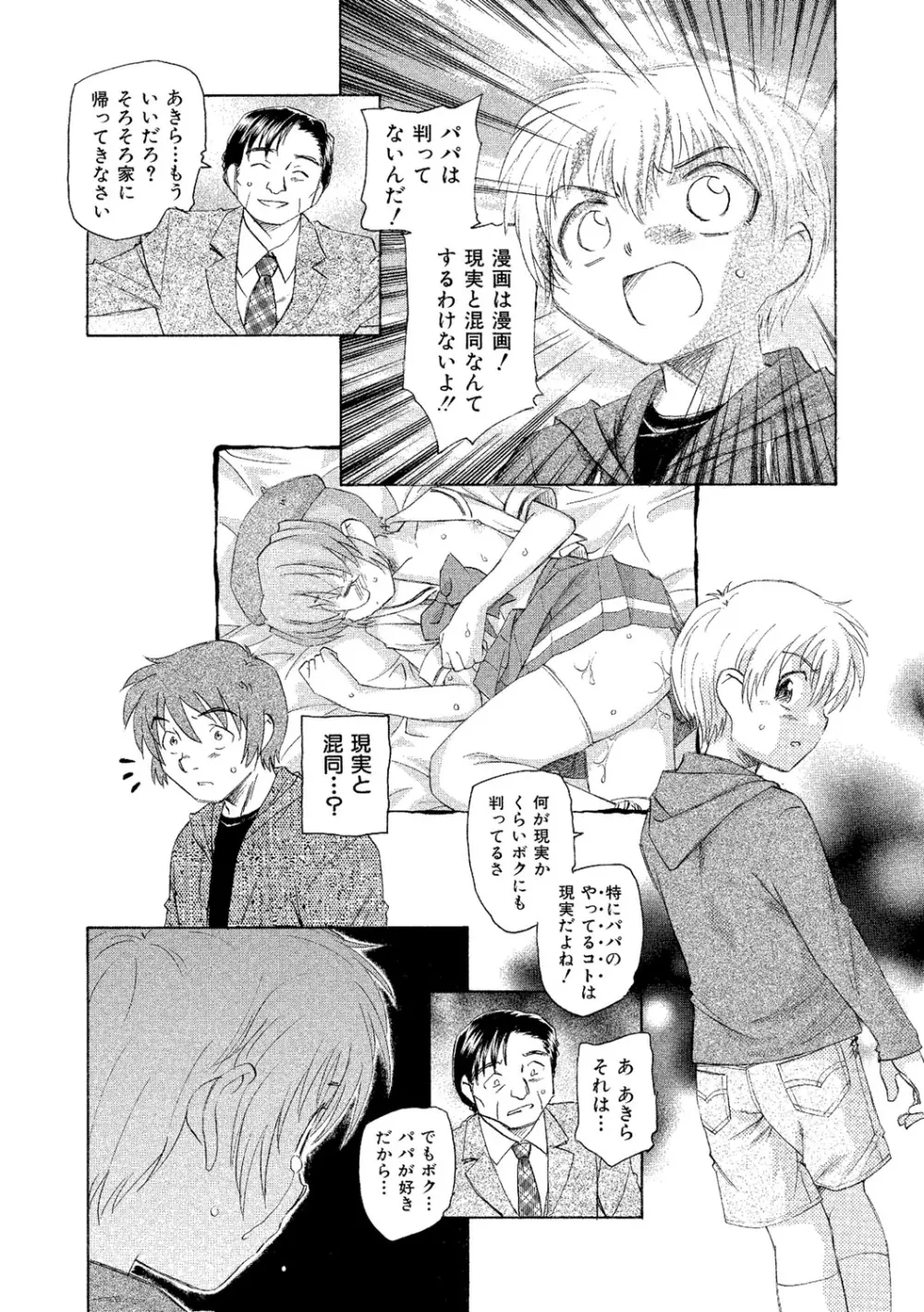 アリスの二つの顔 下 Page.171