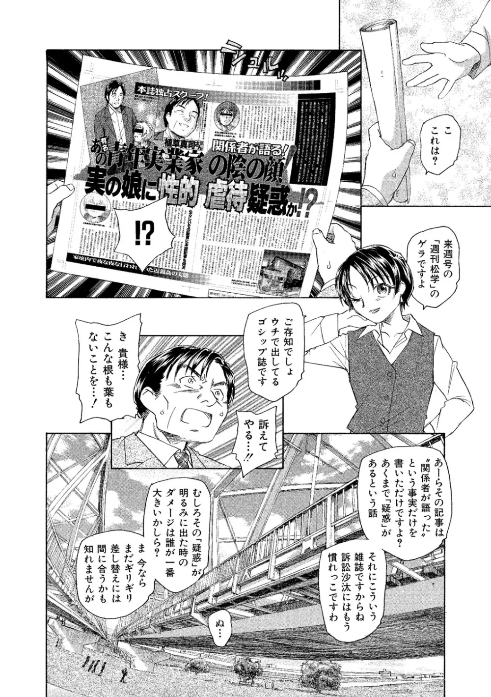 アリスの二つの顔 下 Page.173