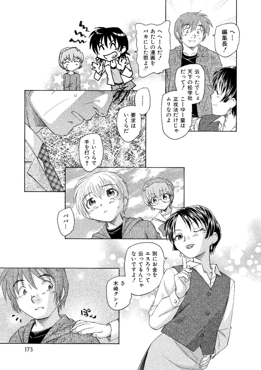 アリスの二つの顔 下 Page.174