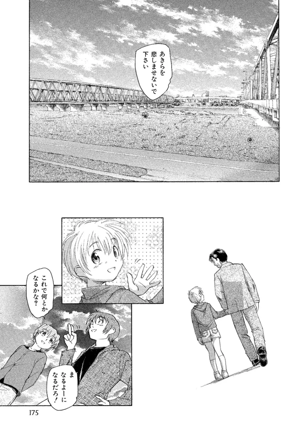 アリスの二つの顔 下 Page.176