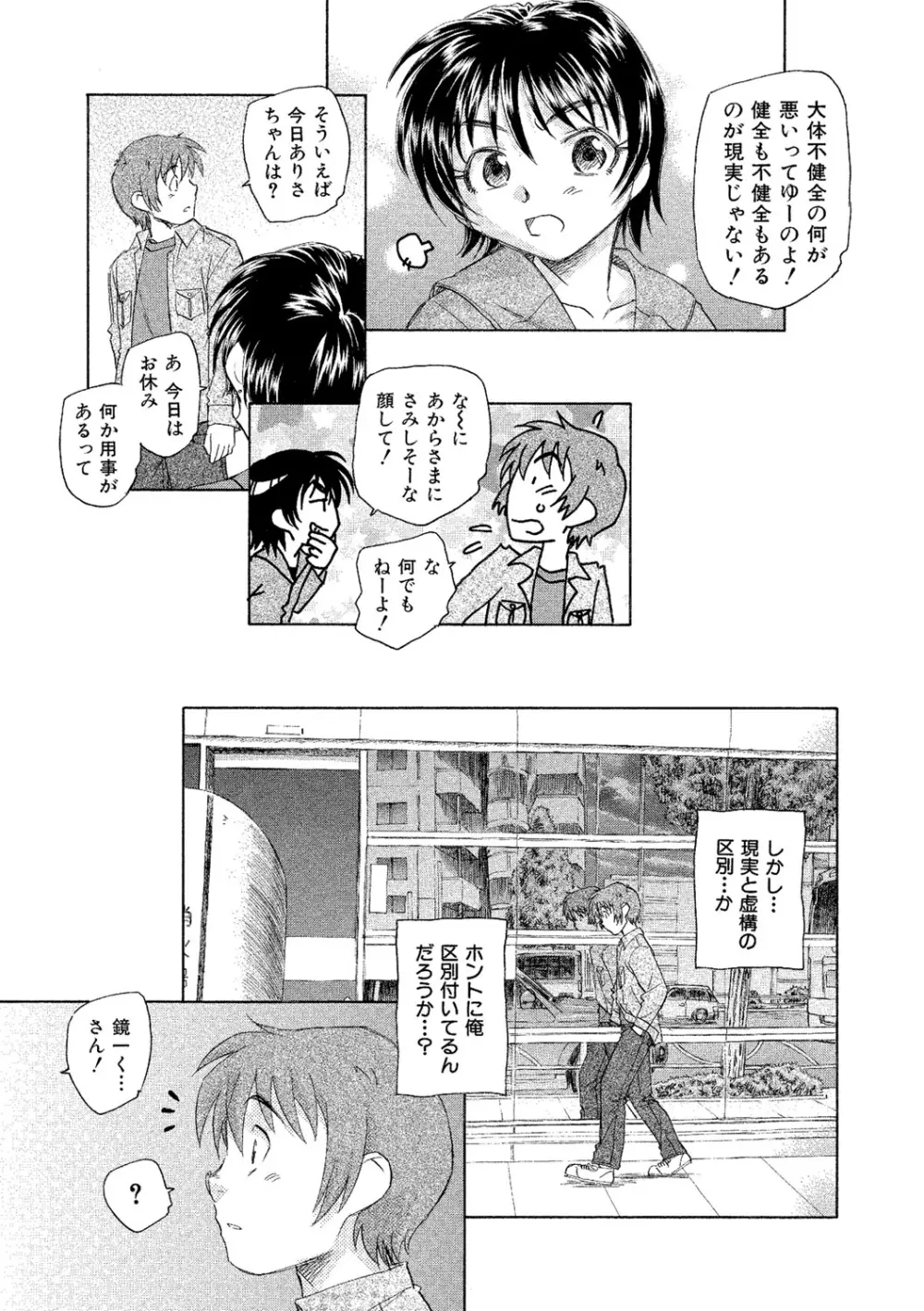 アリスの二つの顔 下 Page.180