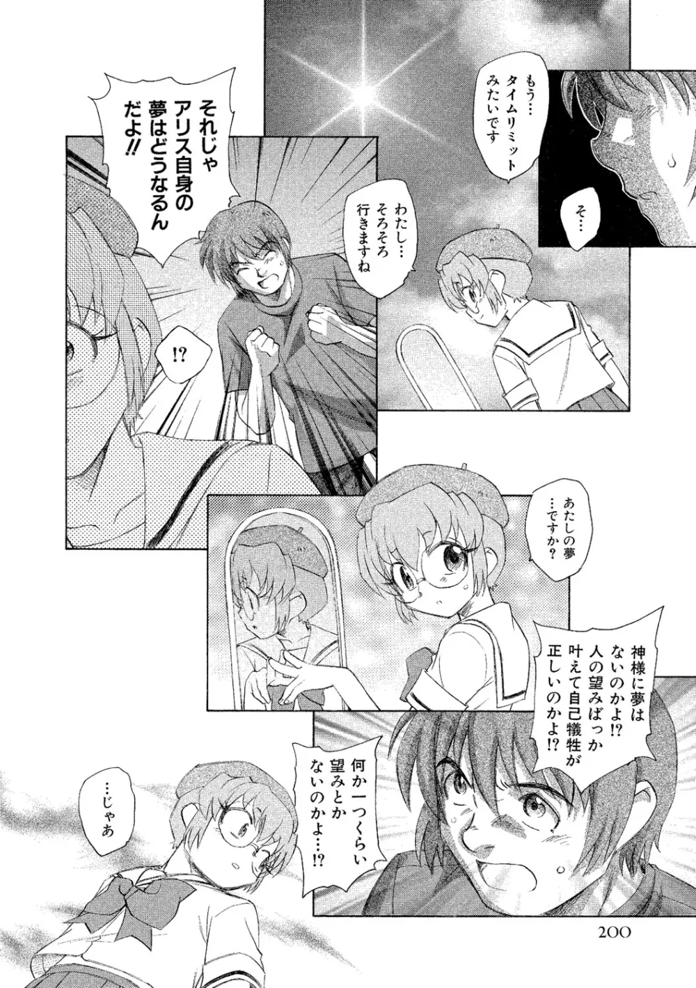 アリスの二つの顔 下 Page.201