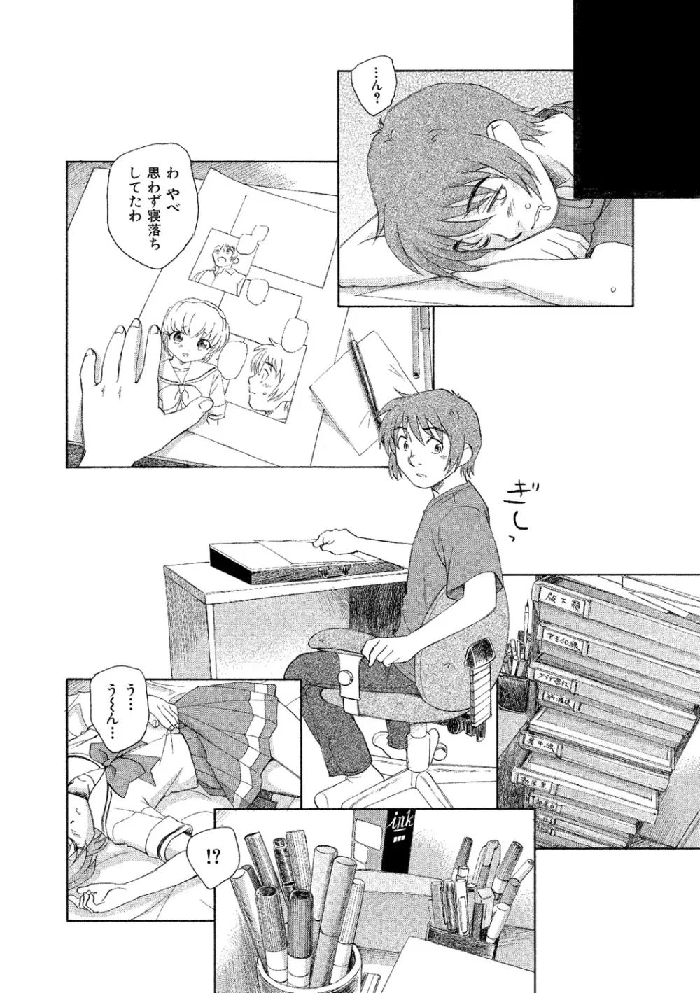 アリスの二つの顔 下 Page.205