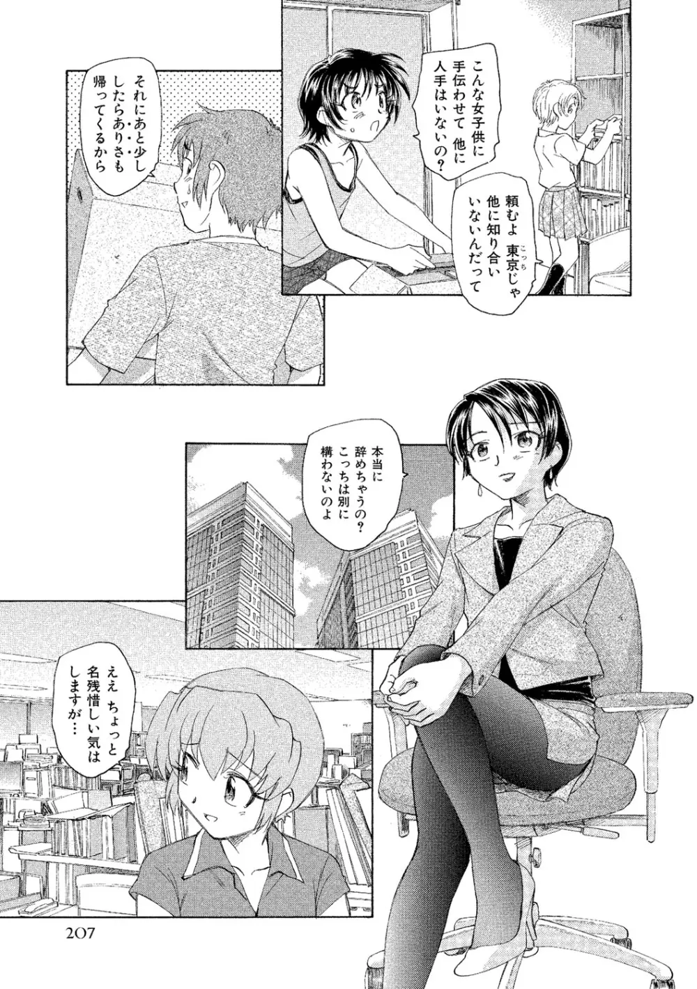 アリスの二つの顔 下 Page.208