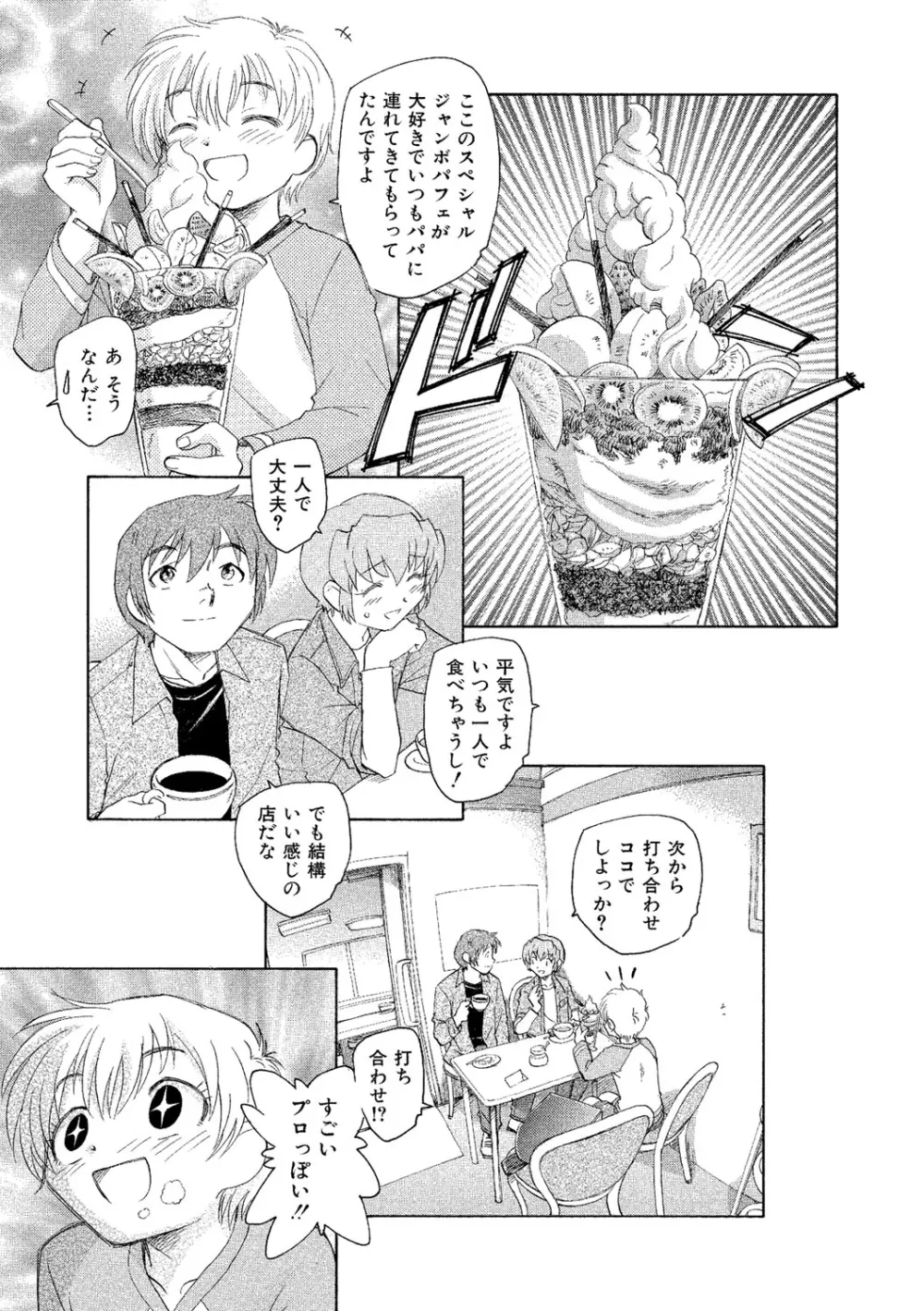 アリスの二つの顔 下 Page.30