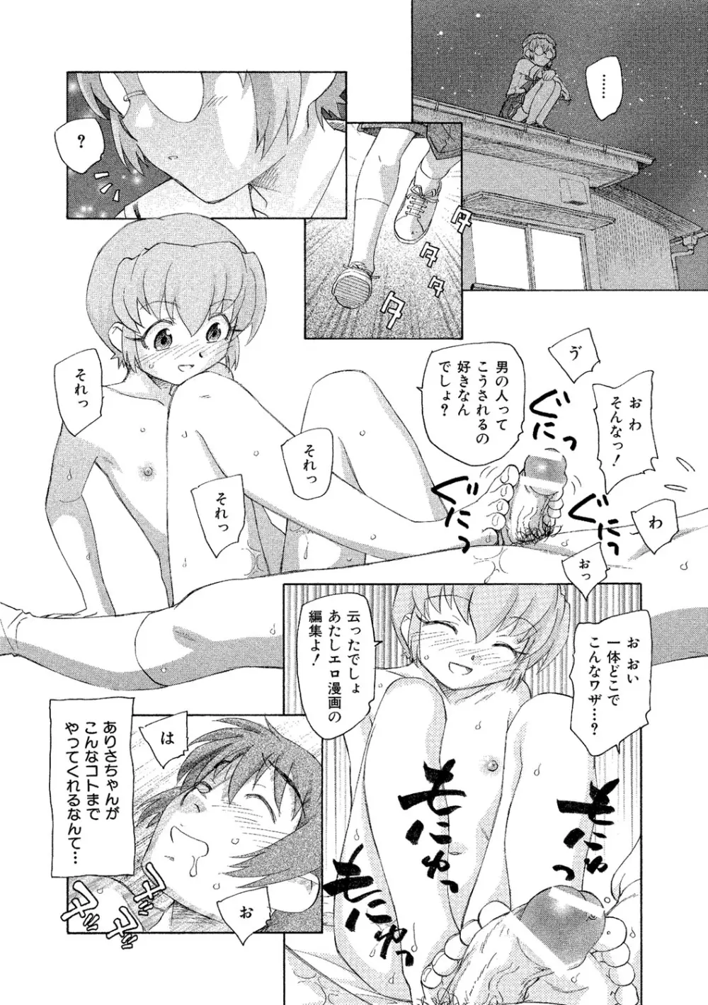 アリスの二つの顔 下 Page.43