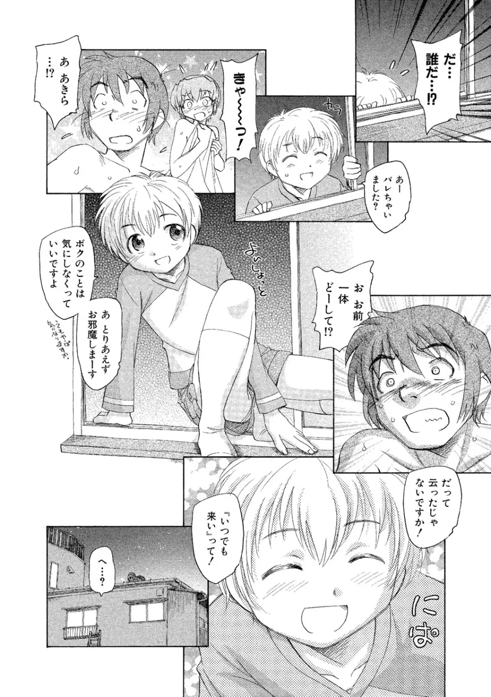 アリスの二つの顔 下 Page.45