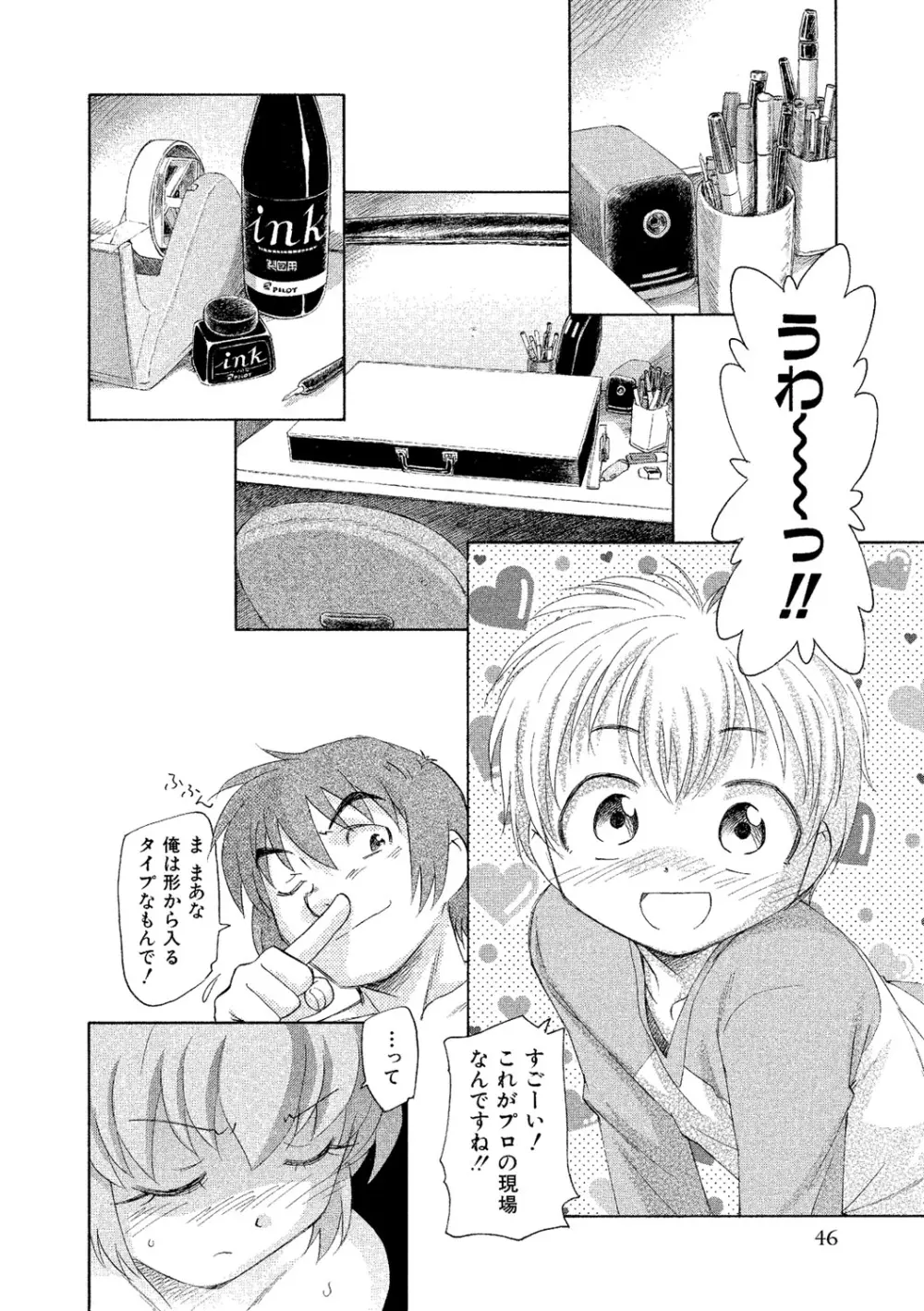 アリスの二つの顔 下 Page.47