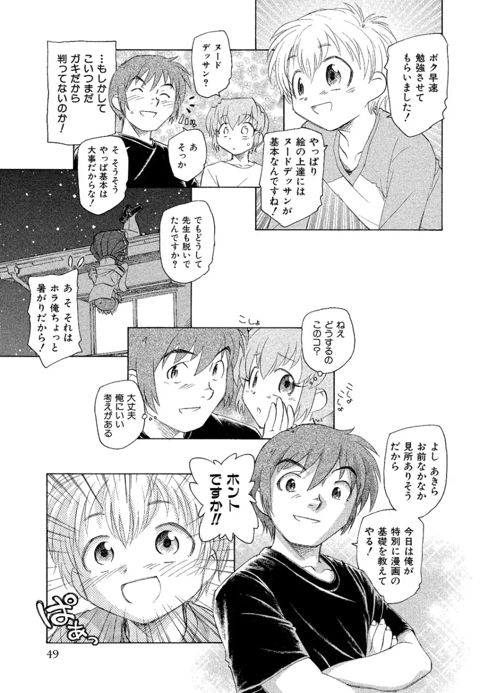 アリスの二つの顔 下 Page.50