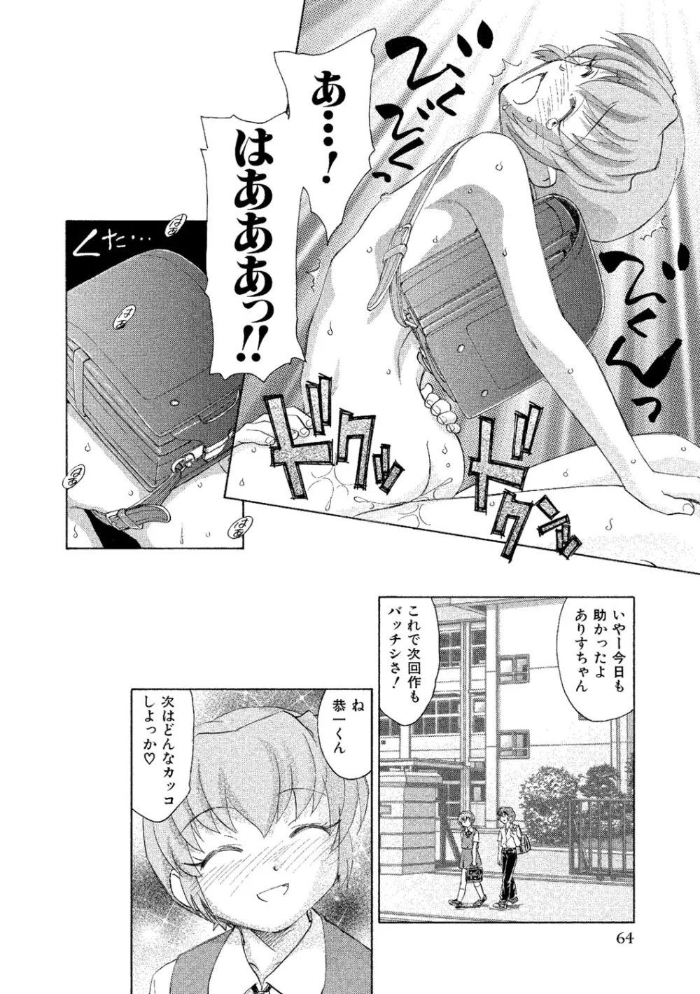 アリスの二つの顔 下 Page.65