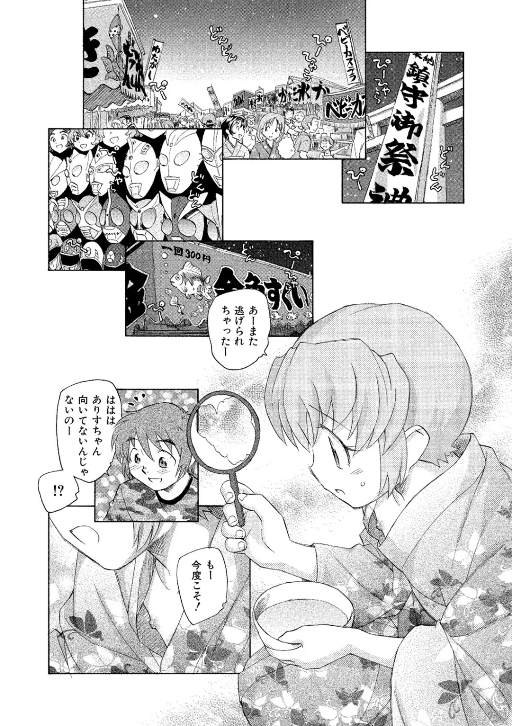 アリスの二つの顔 下 Page.67