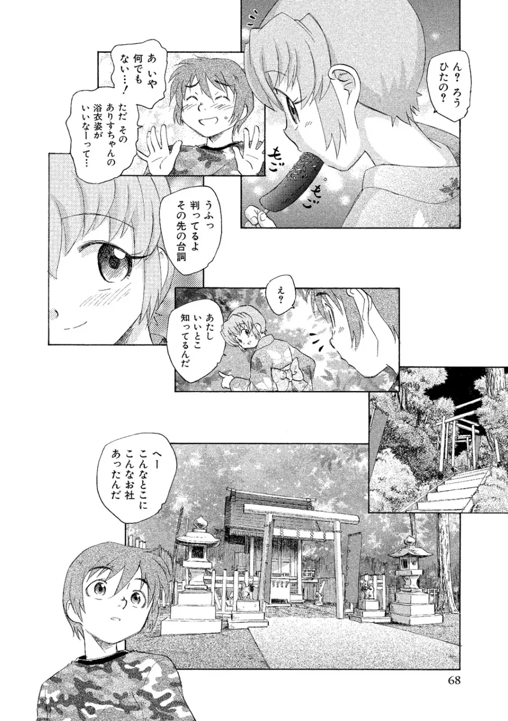 アリスの二つの顔 下 Page.69