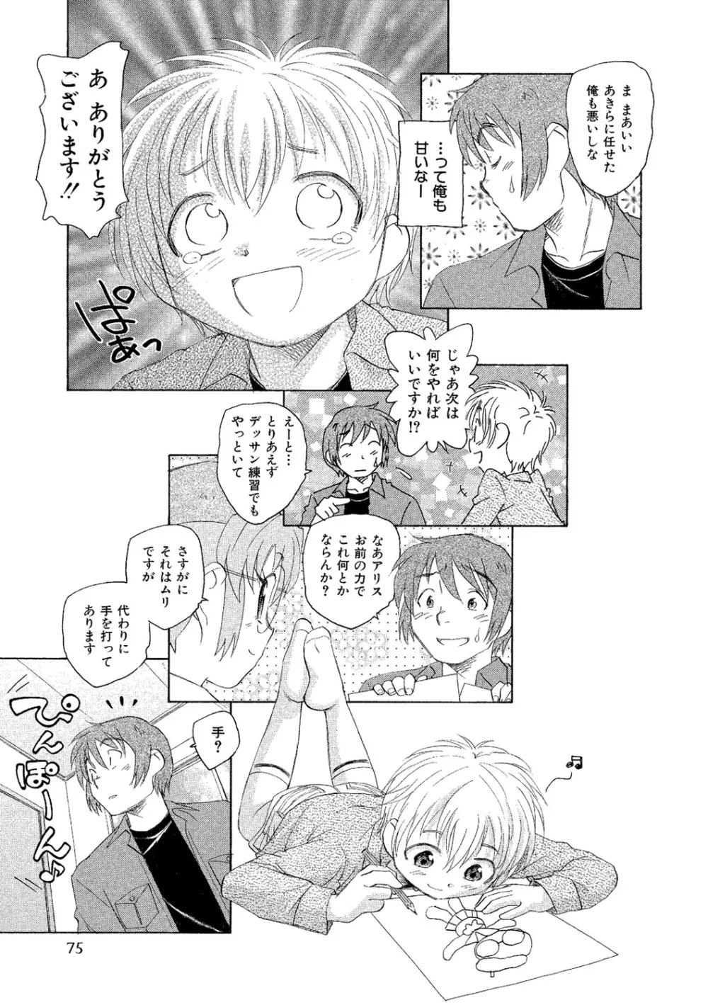 アリスの二つの顔 下 Page.76