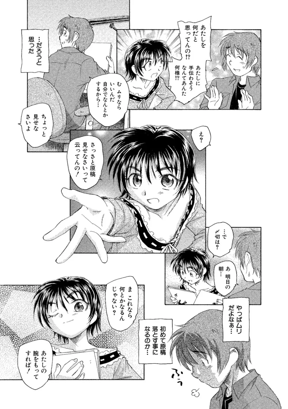 アリスの二つの顔 下 Page.78