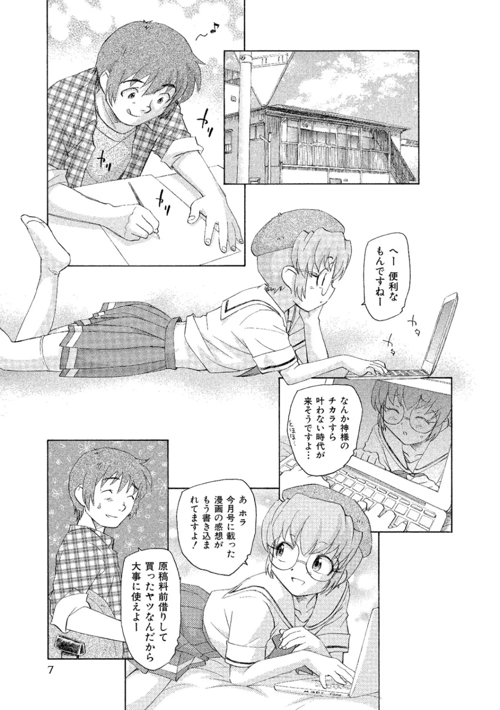 アリスの二つの顔 下 Page.8