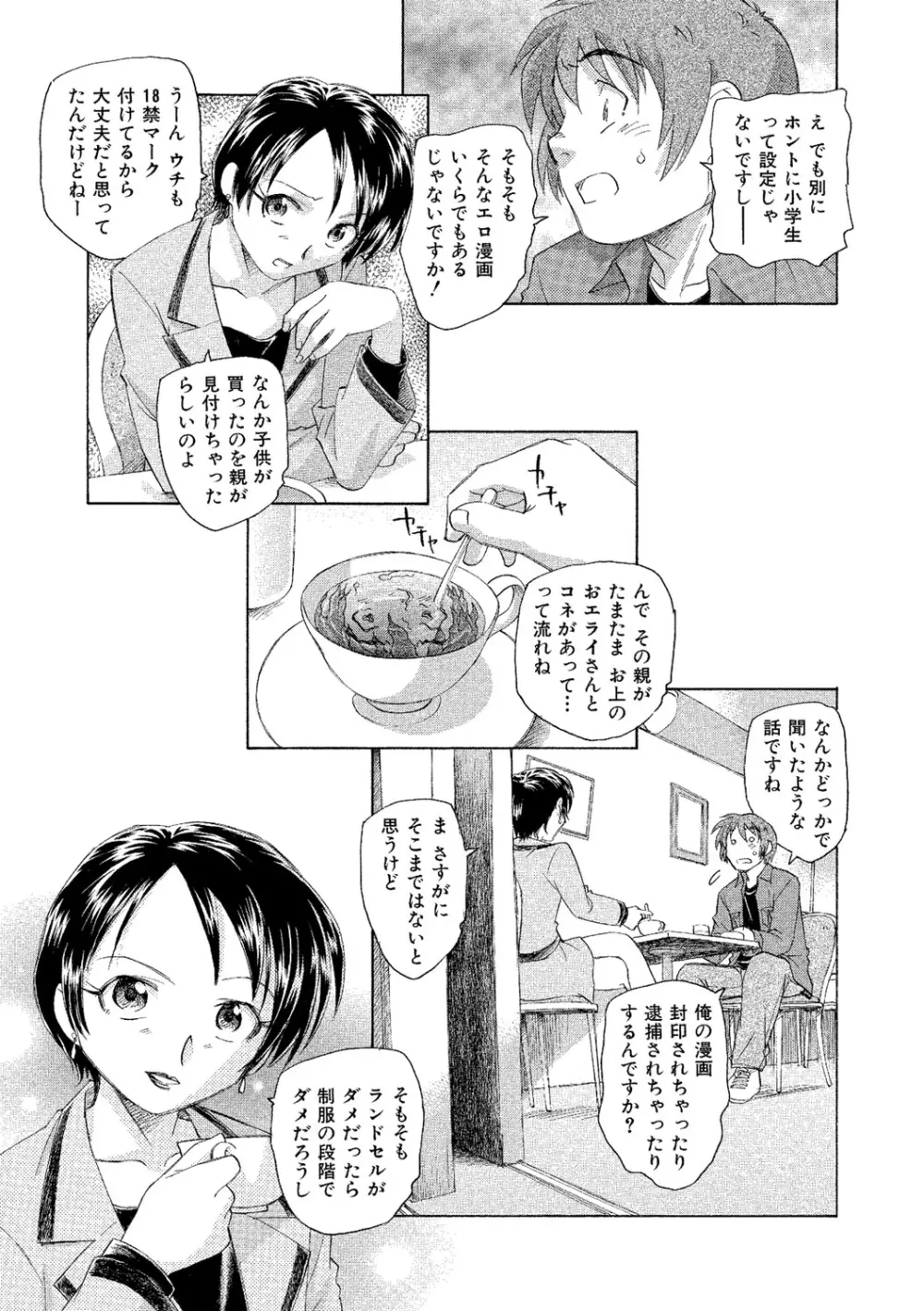 アリスの二つの顔 下 Page.88