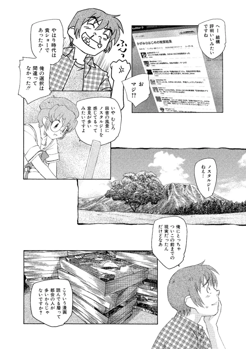 アリスの二つの顔 下 Page.9