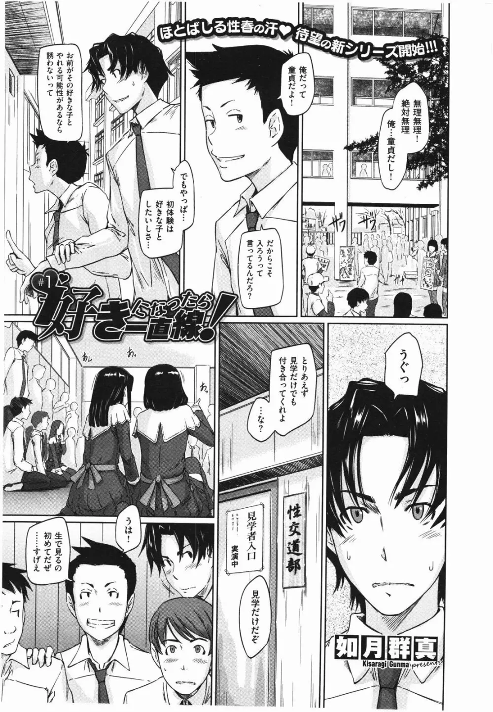 好きになったら一直線！ Page.1