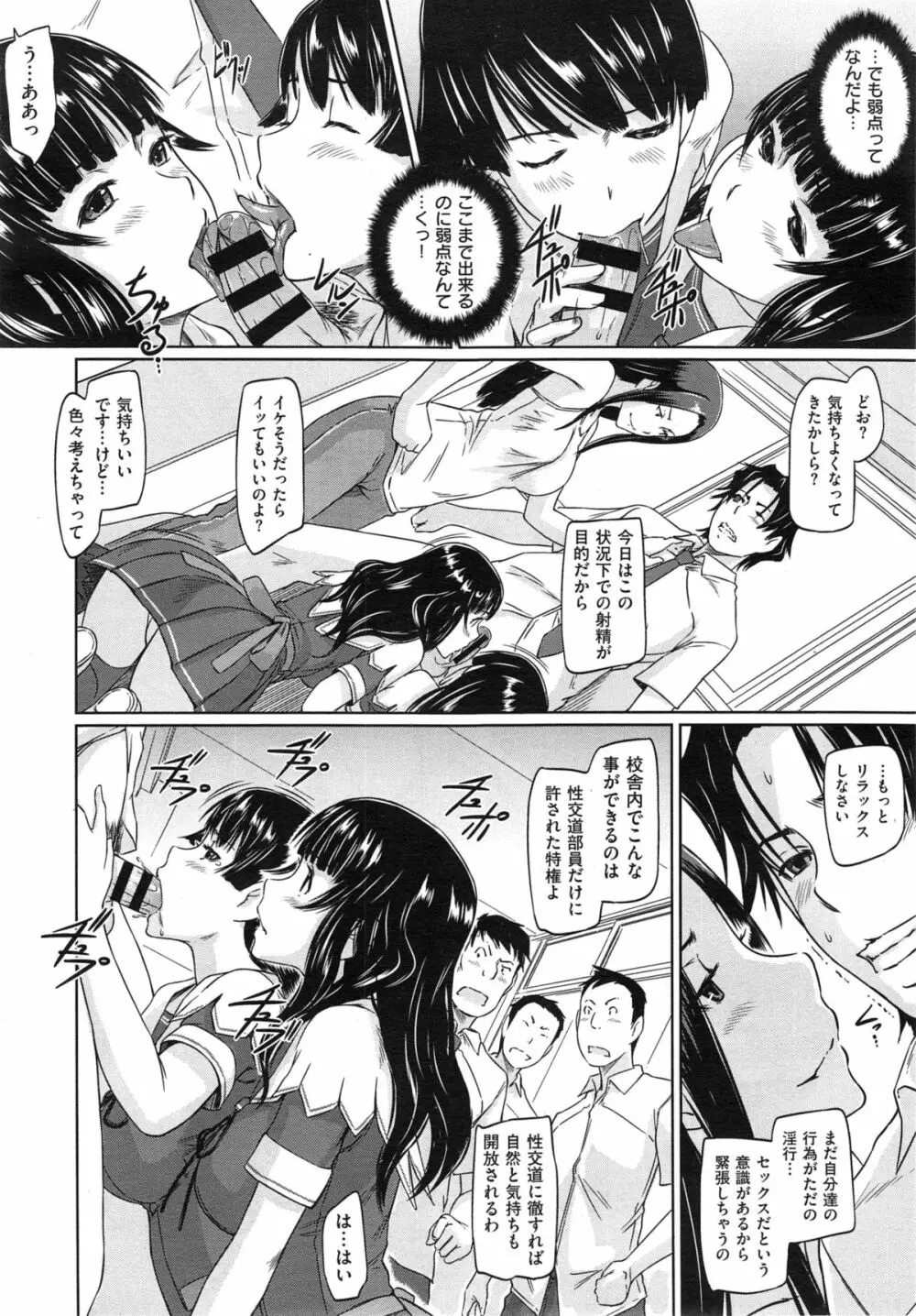 好きになったら一直線！ Page.100