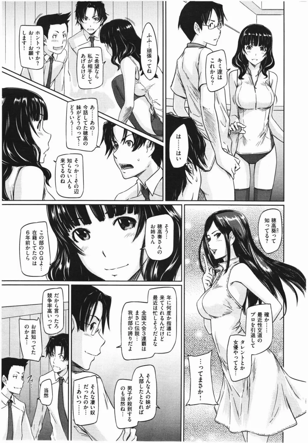 好きになったら一直線！ Page.11