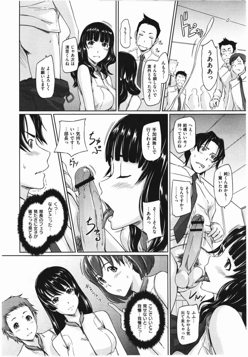 好きになったら一直線！ Page.12