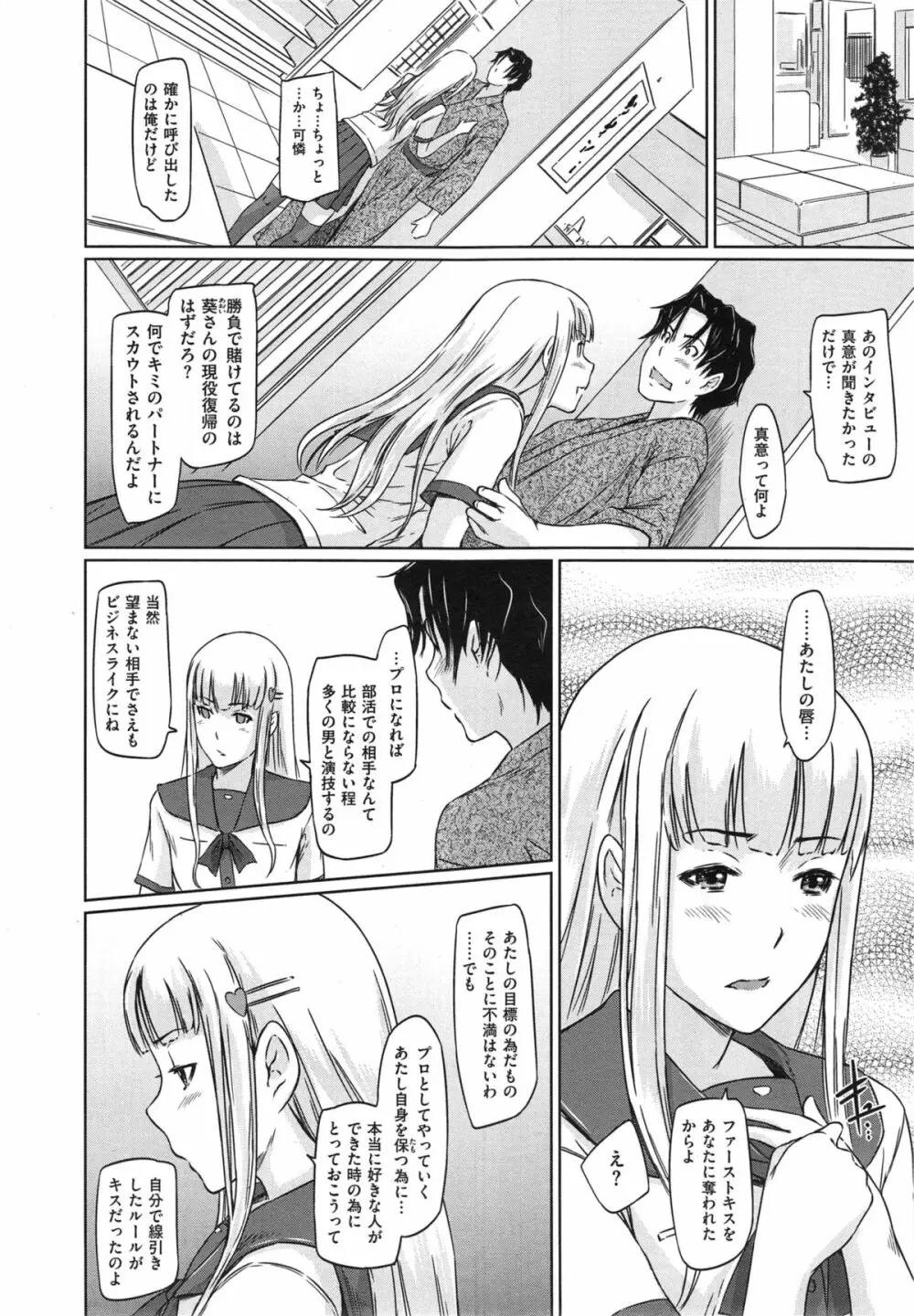 好きになったら一直線！ Page.128