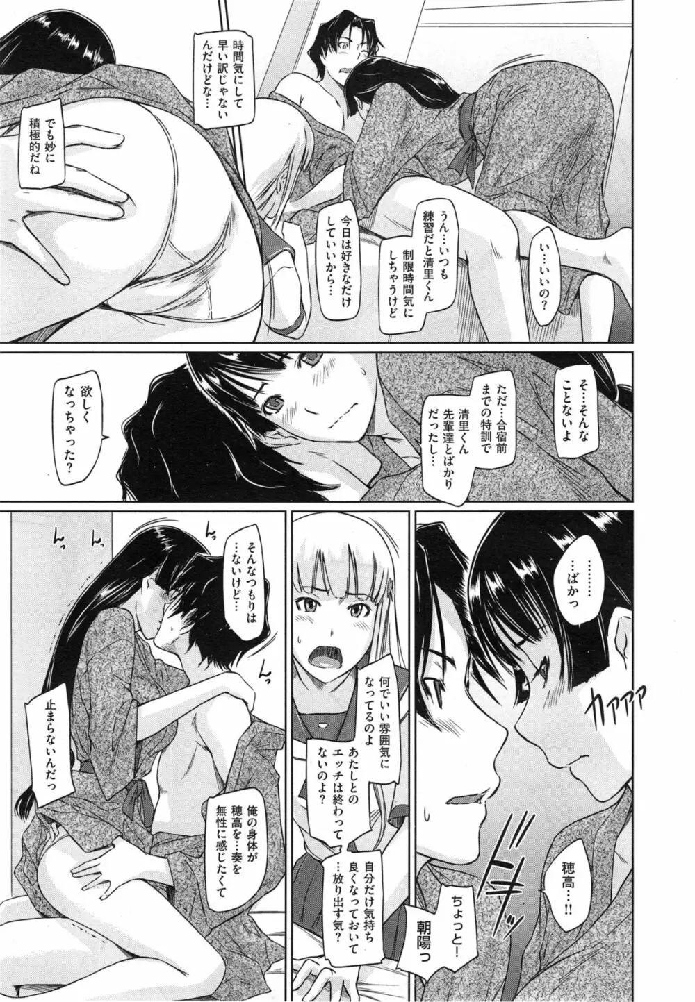 好きになったら一直線！ Page.135