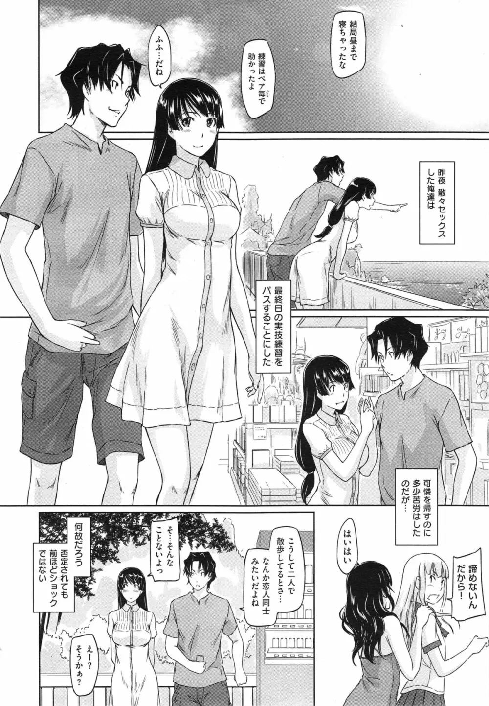 好きになったら一直線！ Page.146