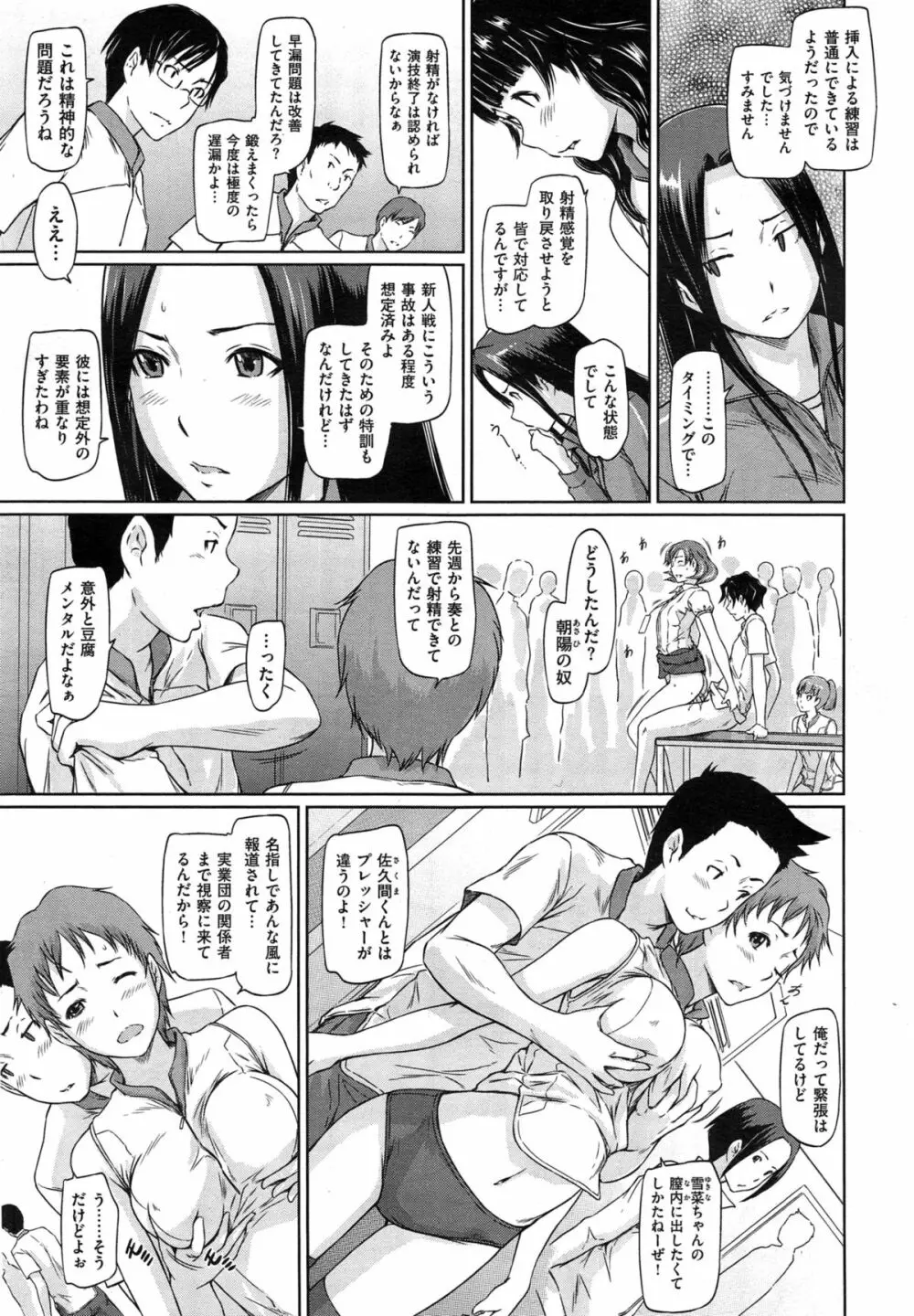 好きになったら一直線！ Page.151