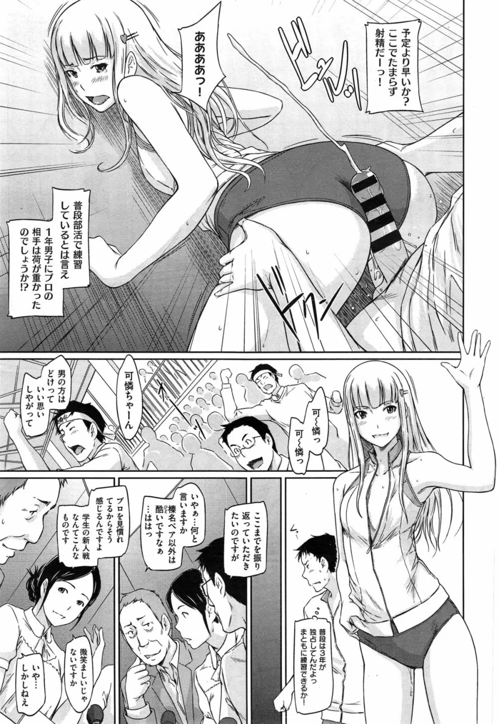 好きになったら一直線！ Page.159