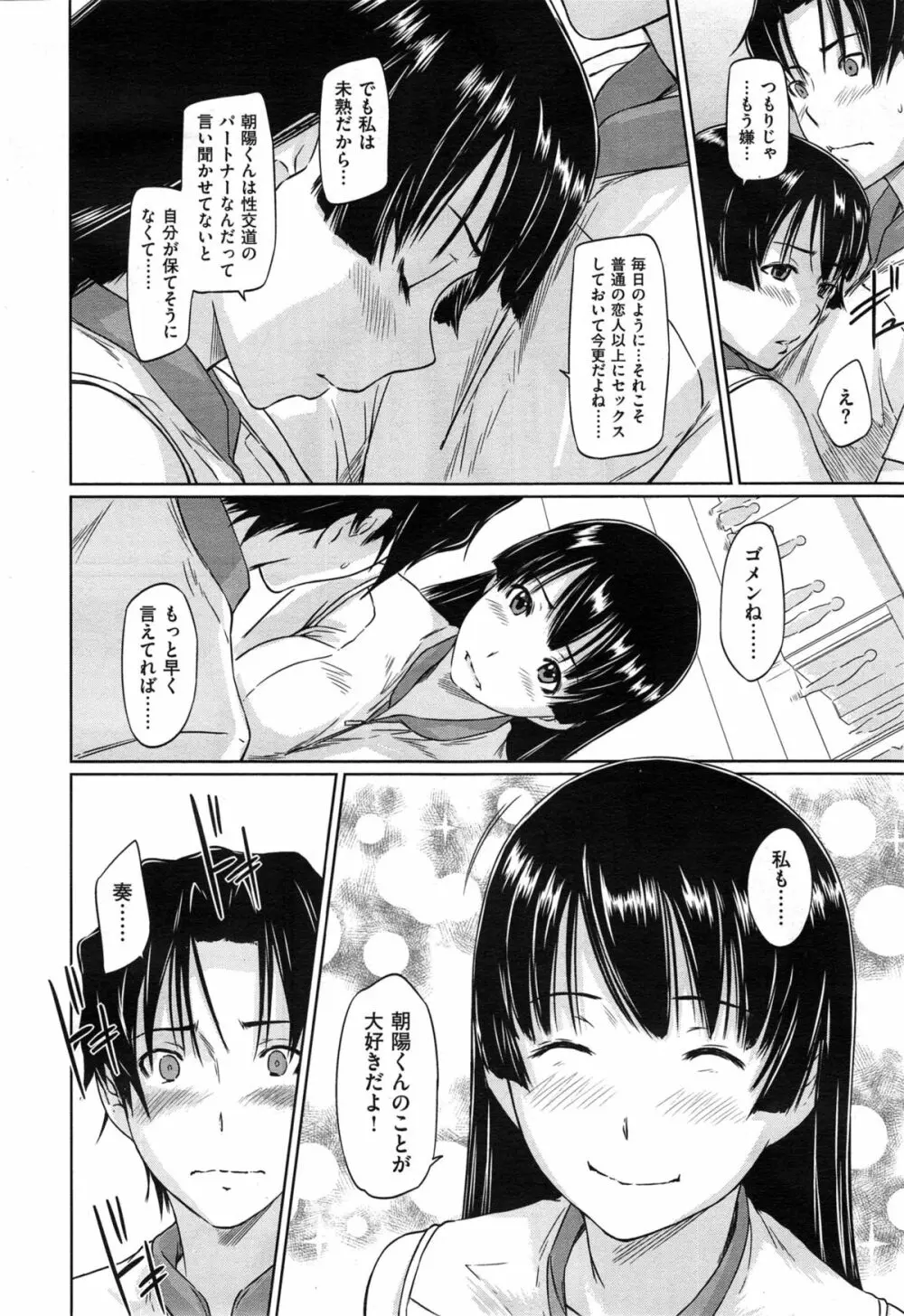 好きになったら一直線！ Page.164