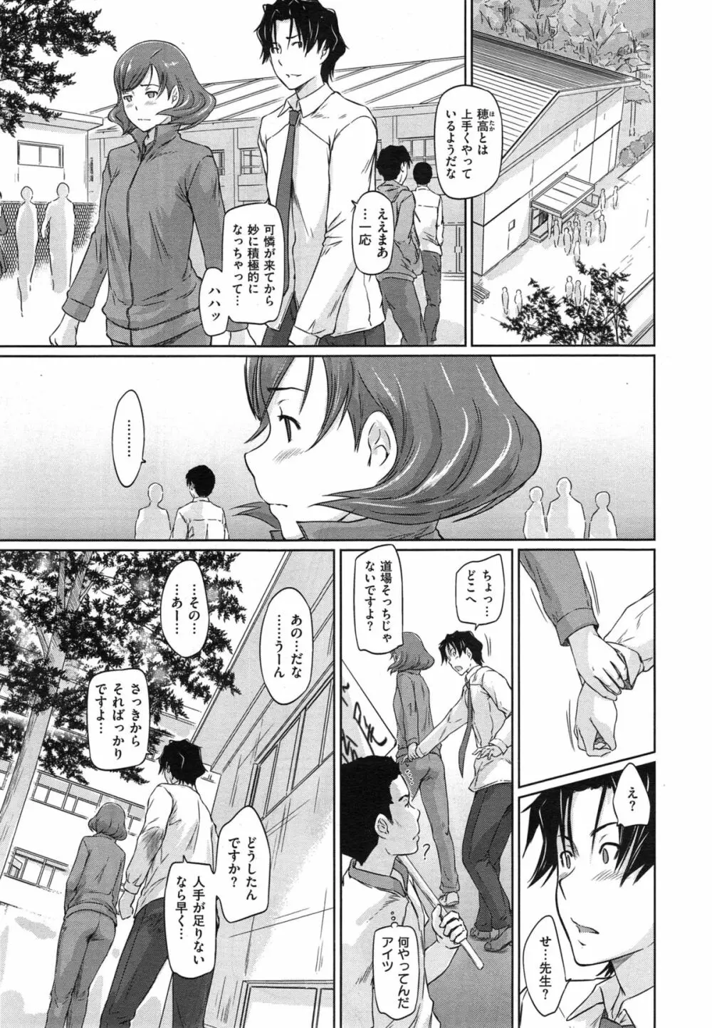 好きになったら一直線！ Page.185