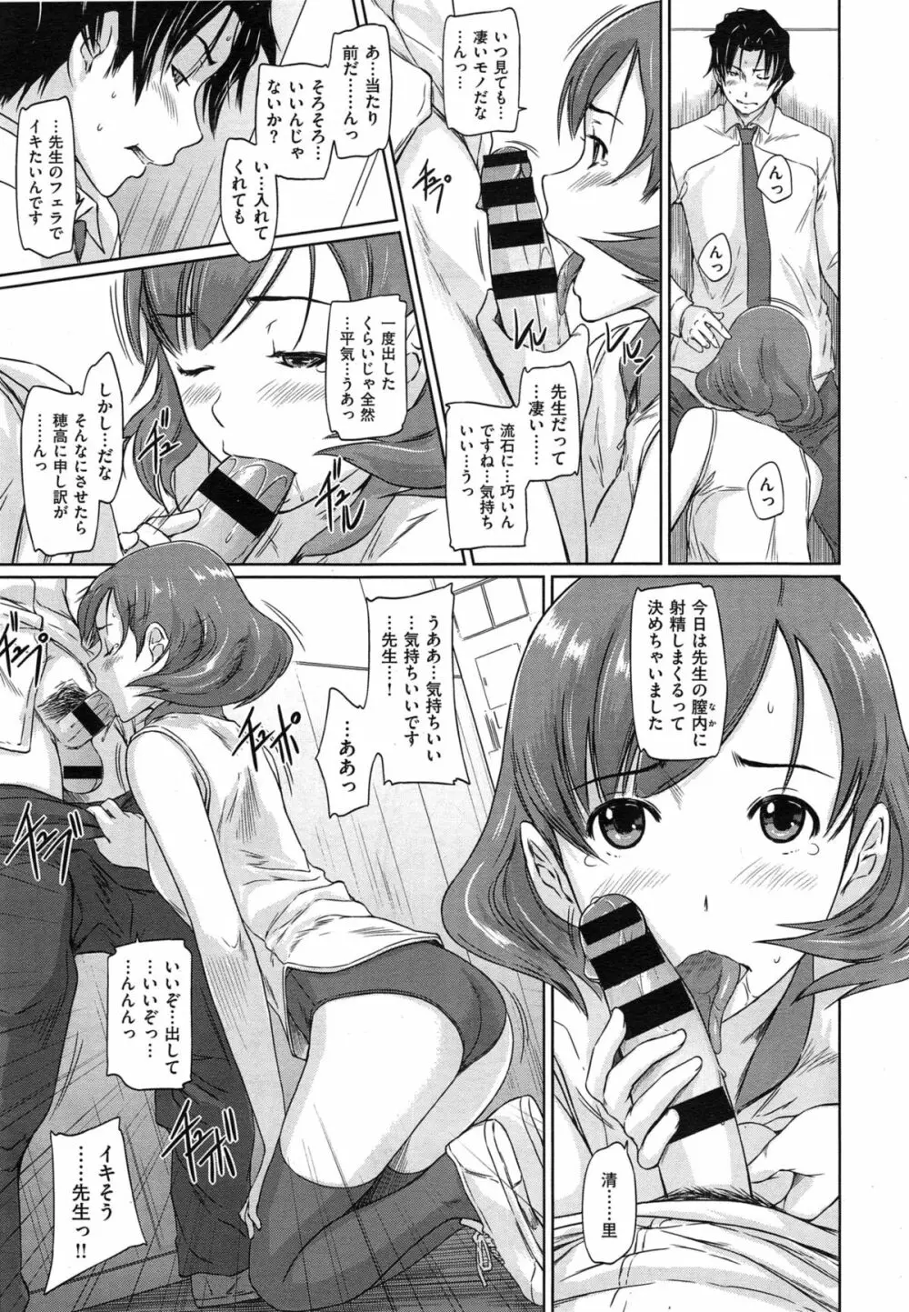 好きになったら一直線！ Page.189