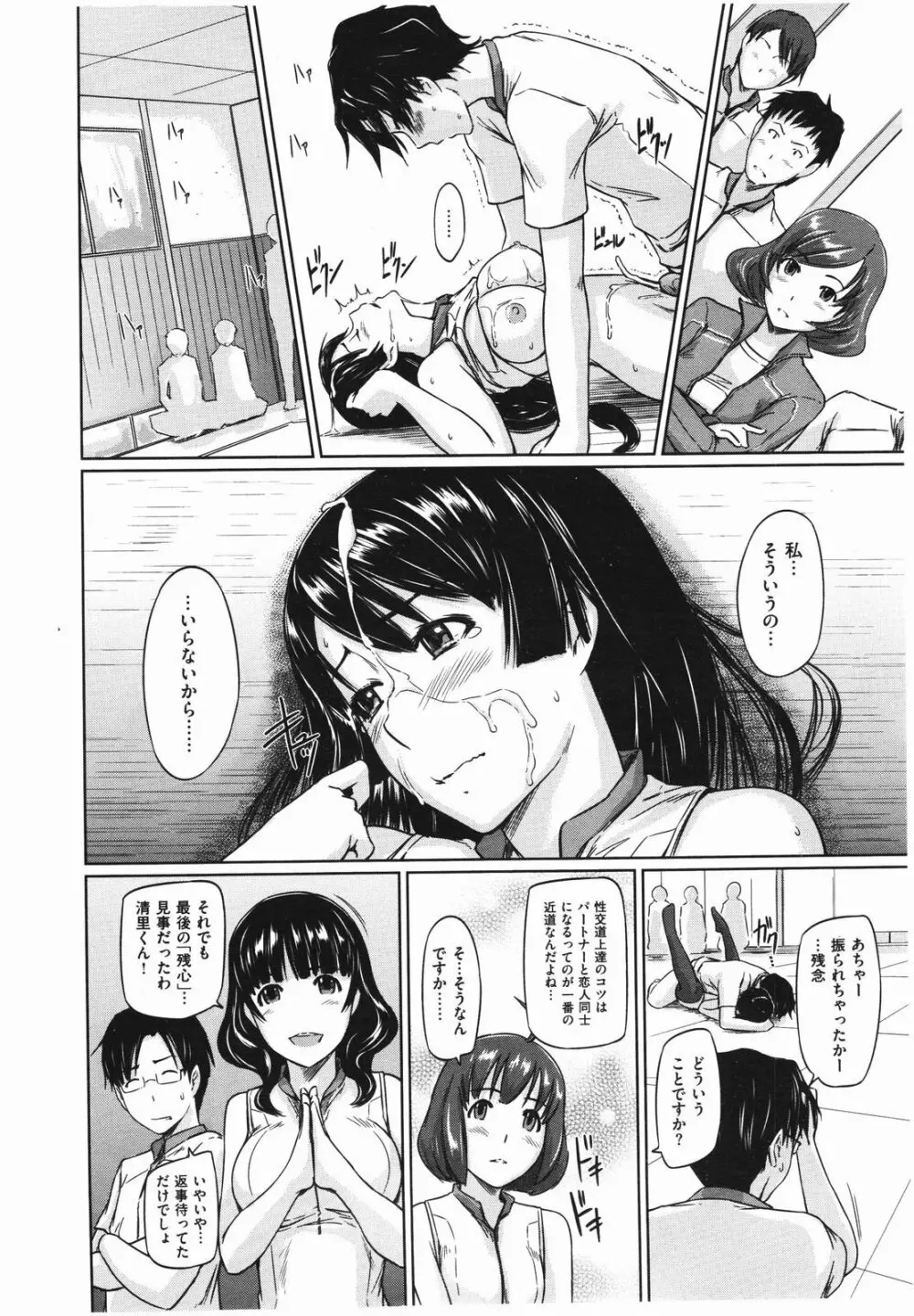 好きになったら一直線！ Page.28