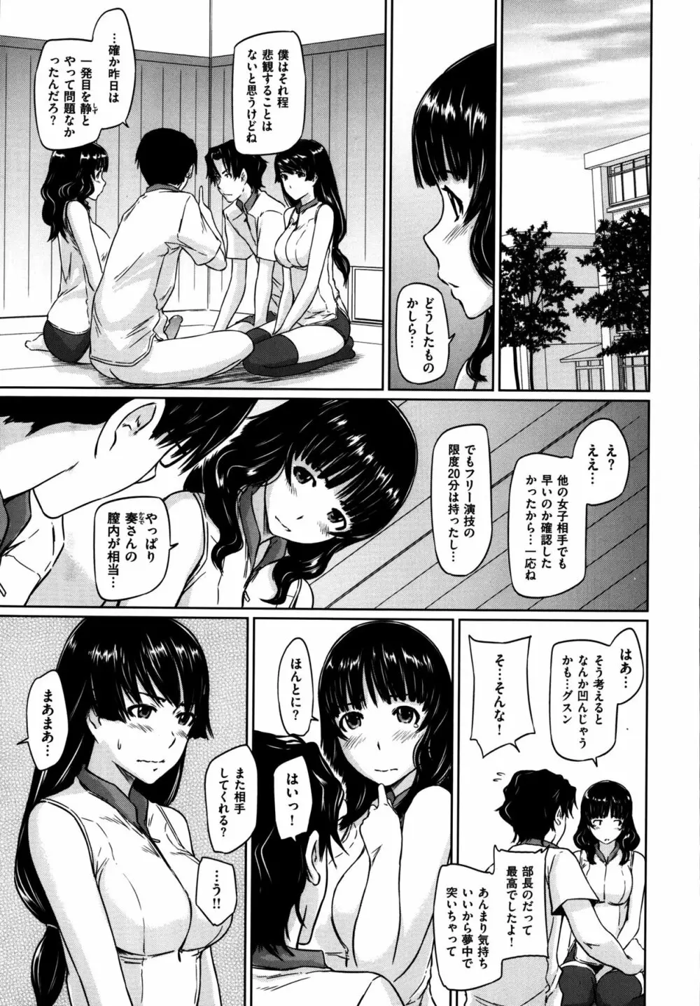 好きになったら一直線！ Page.35