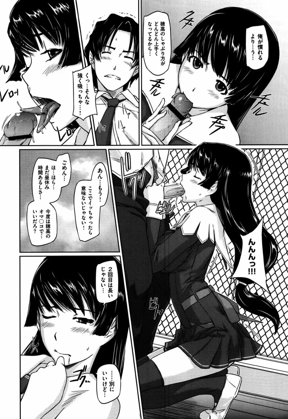 好きになったら一直線！ Page.38