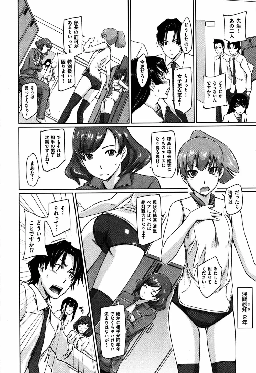 好きになったら一直線！ Page.40