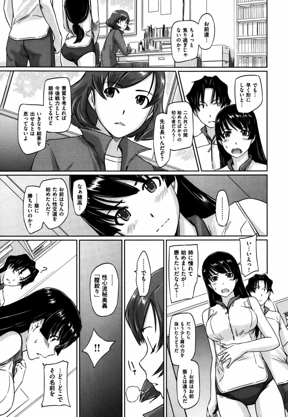 好きになったら一直線！ Page.43