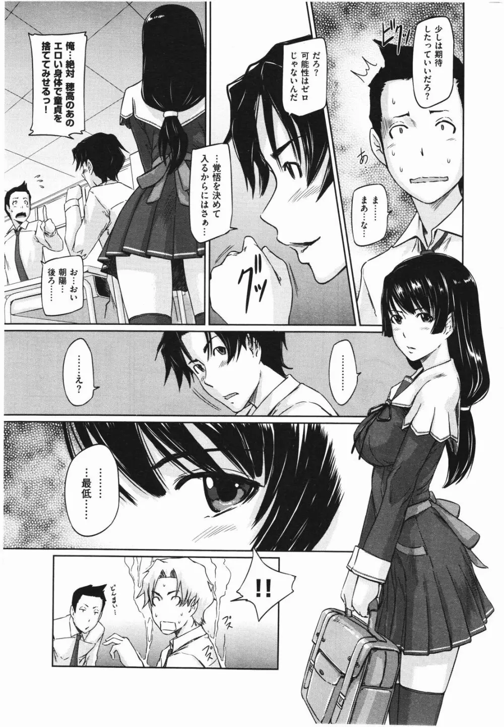 好きになったら一直線！ Page.5