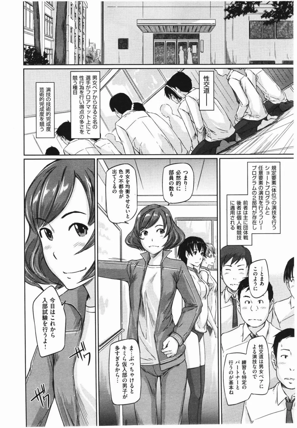 好きになったら一直線！ Page.6