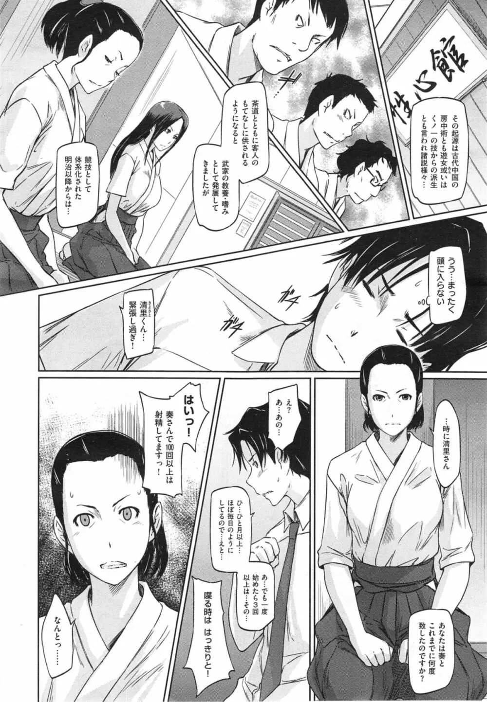 好きになったら一直線！ Page.62